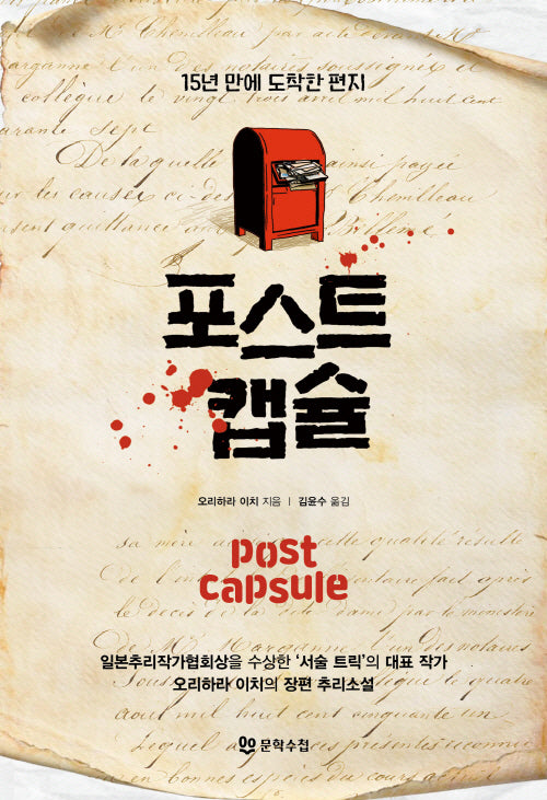 포스트 캡슐