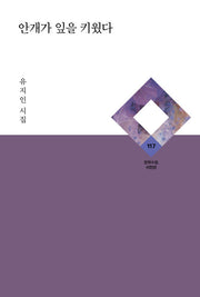 안개가 잎을 키웠다(문학수첩 시인선 117)