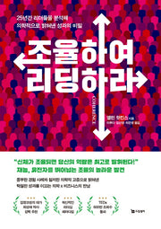 조율하여 리딩하라