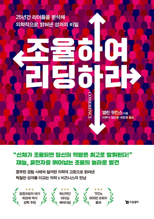 조율하여 리딩하라
