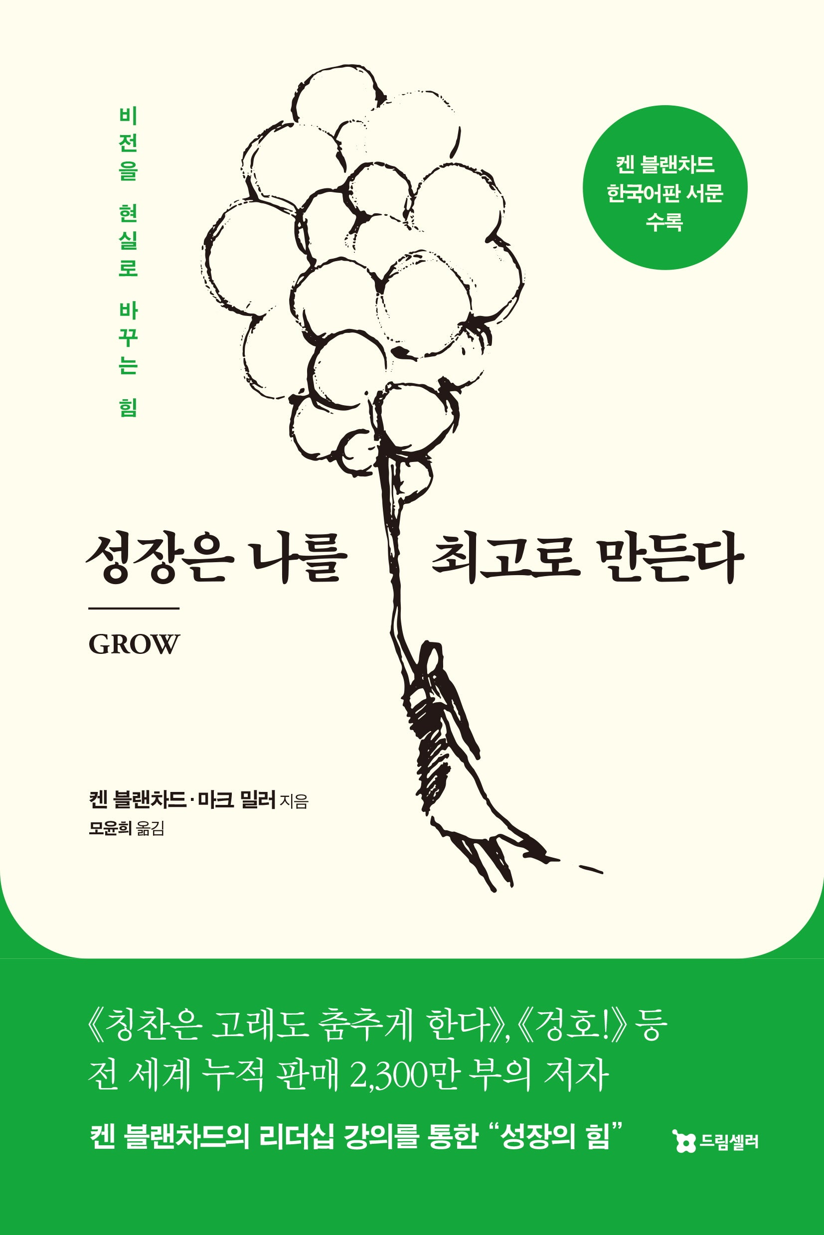 성장은 나를 최고로 만든다