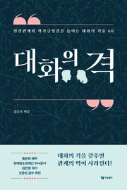 대화의 격
