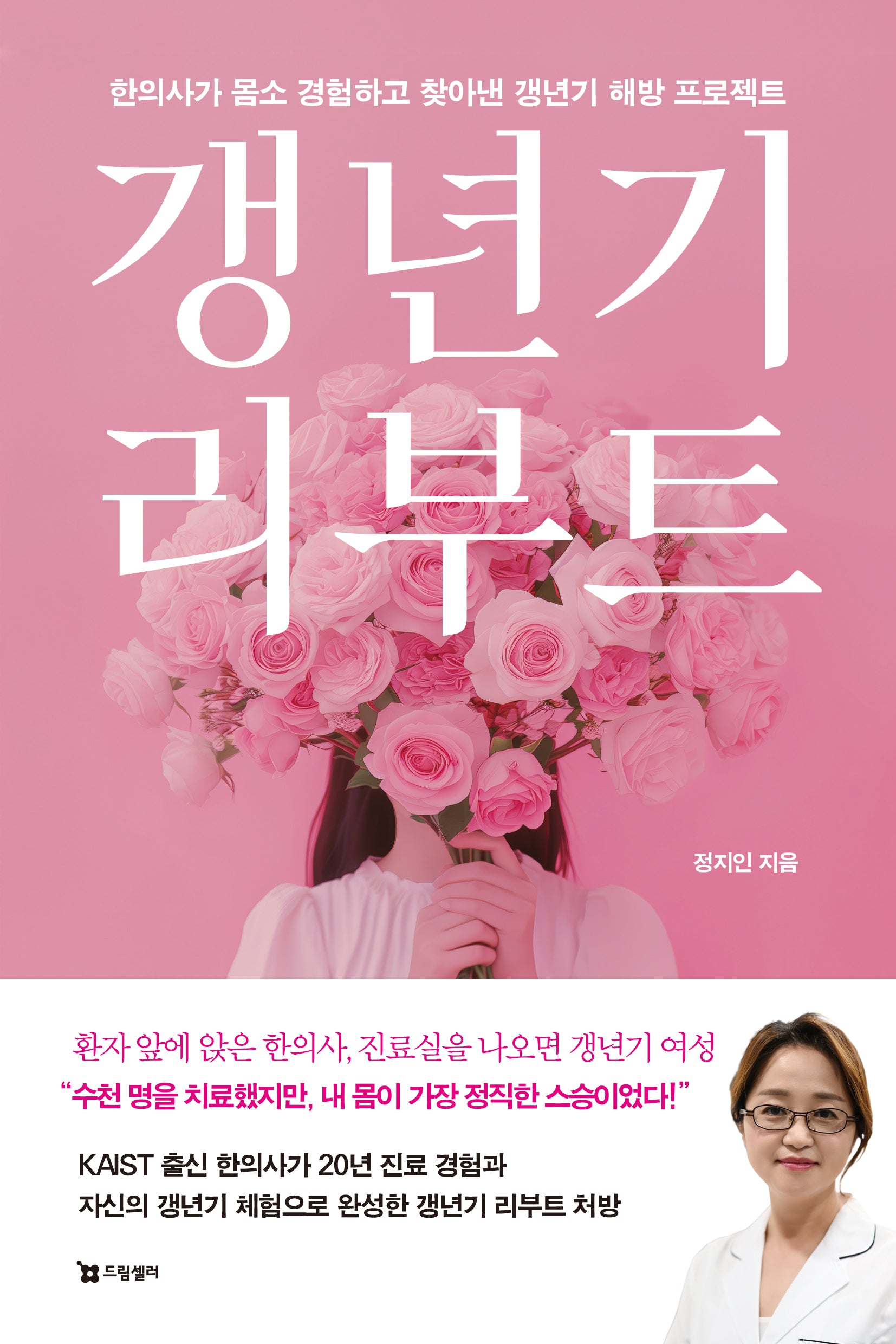 갱년기 리부트