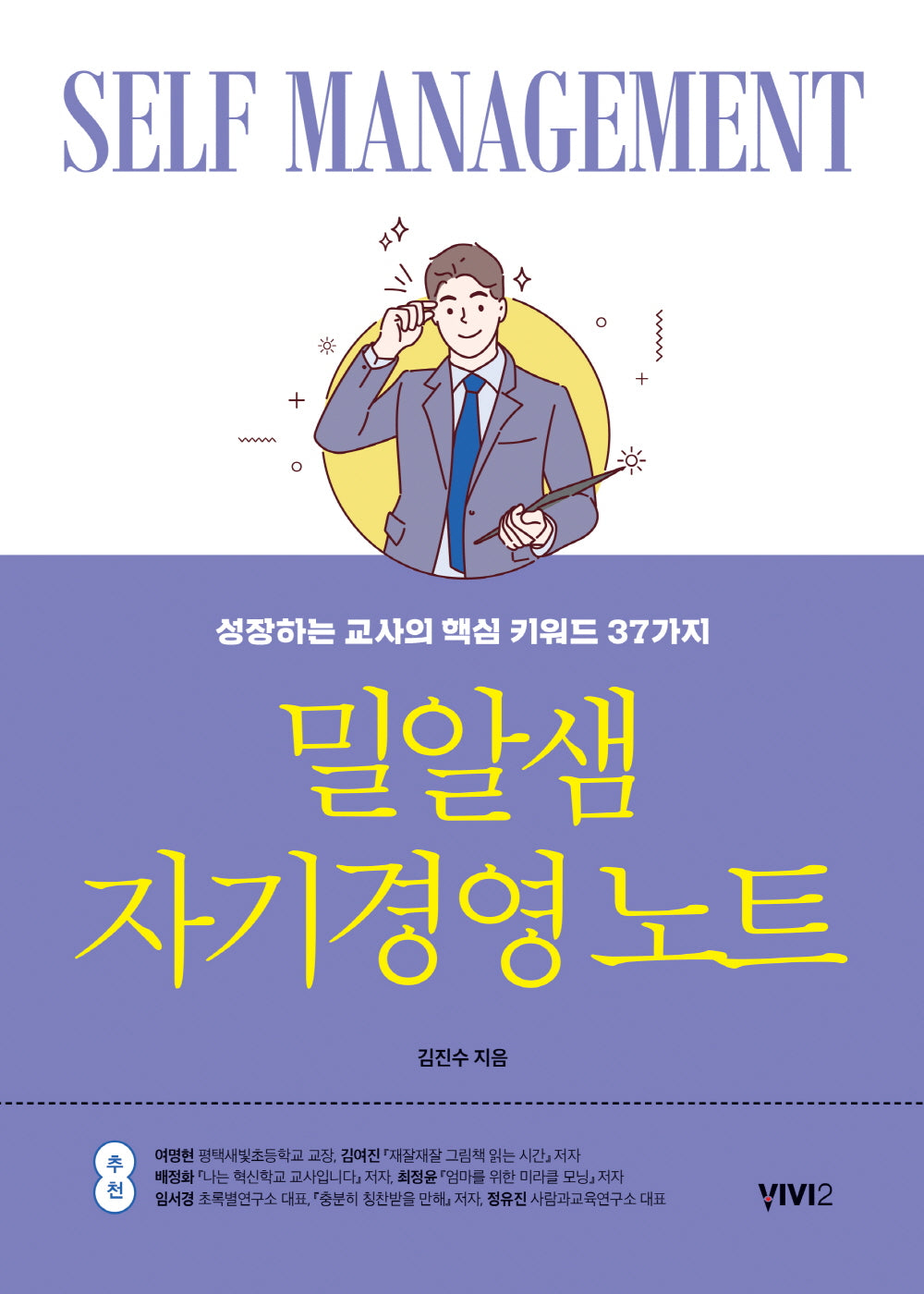 밀알샘 자기경영 노트