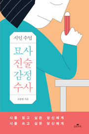 묘사 진술 감정 수사