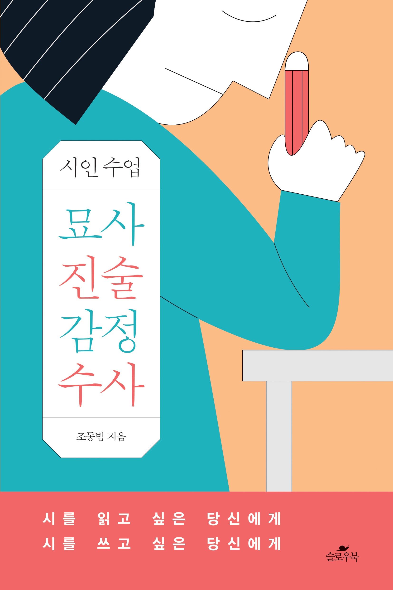 묘사 진술 감정 수사