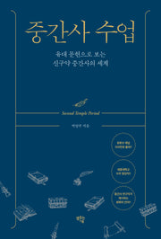중간사 수업
