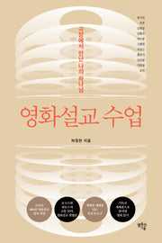 영화설교 수업