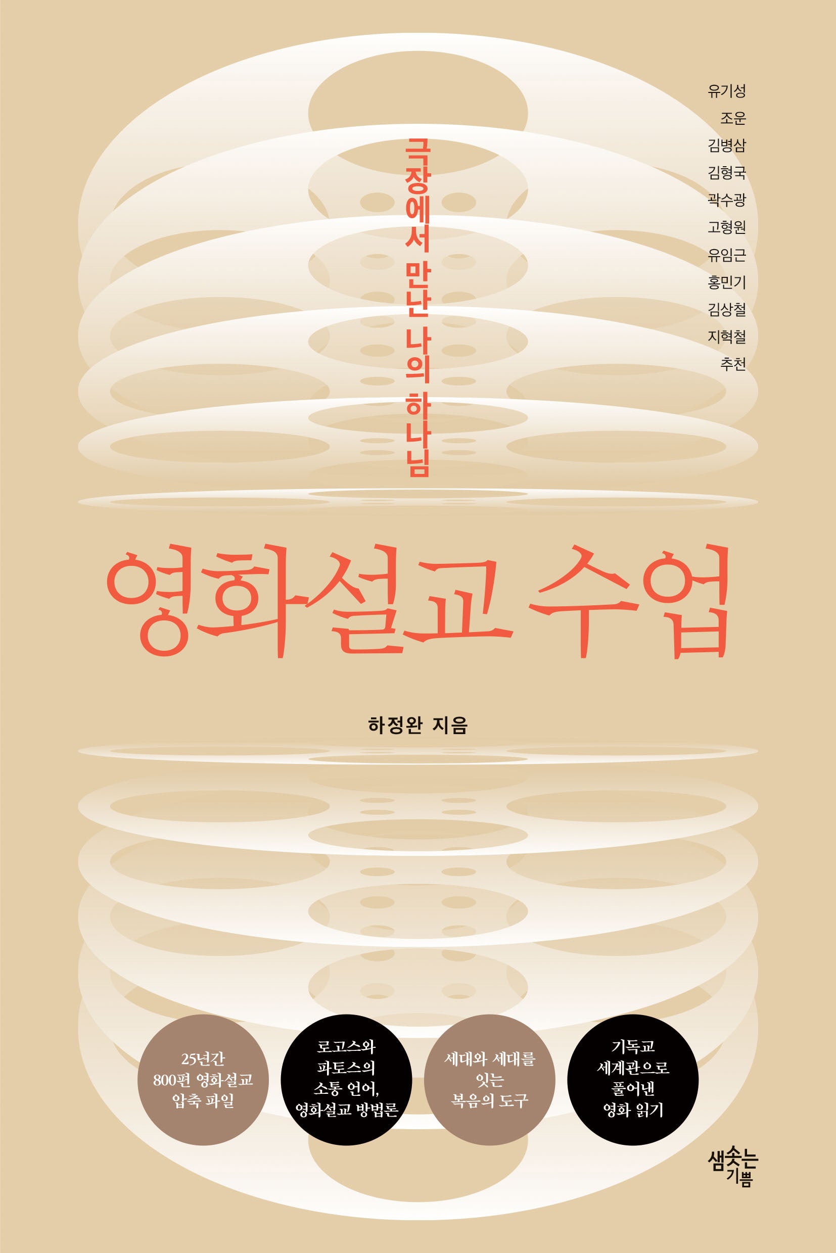영화설교 수업
