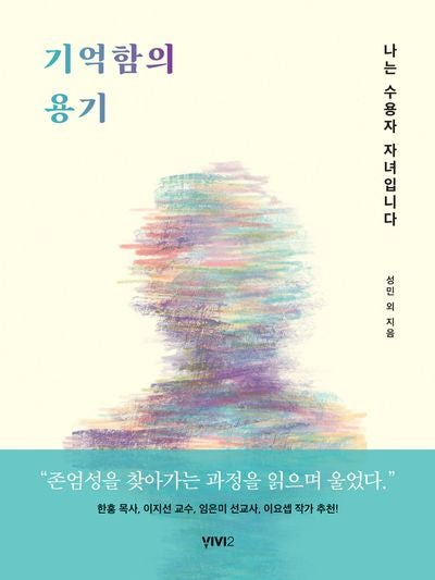 기억함의 용기(반양장)