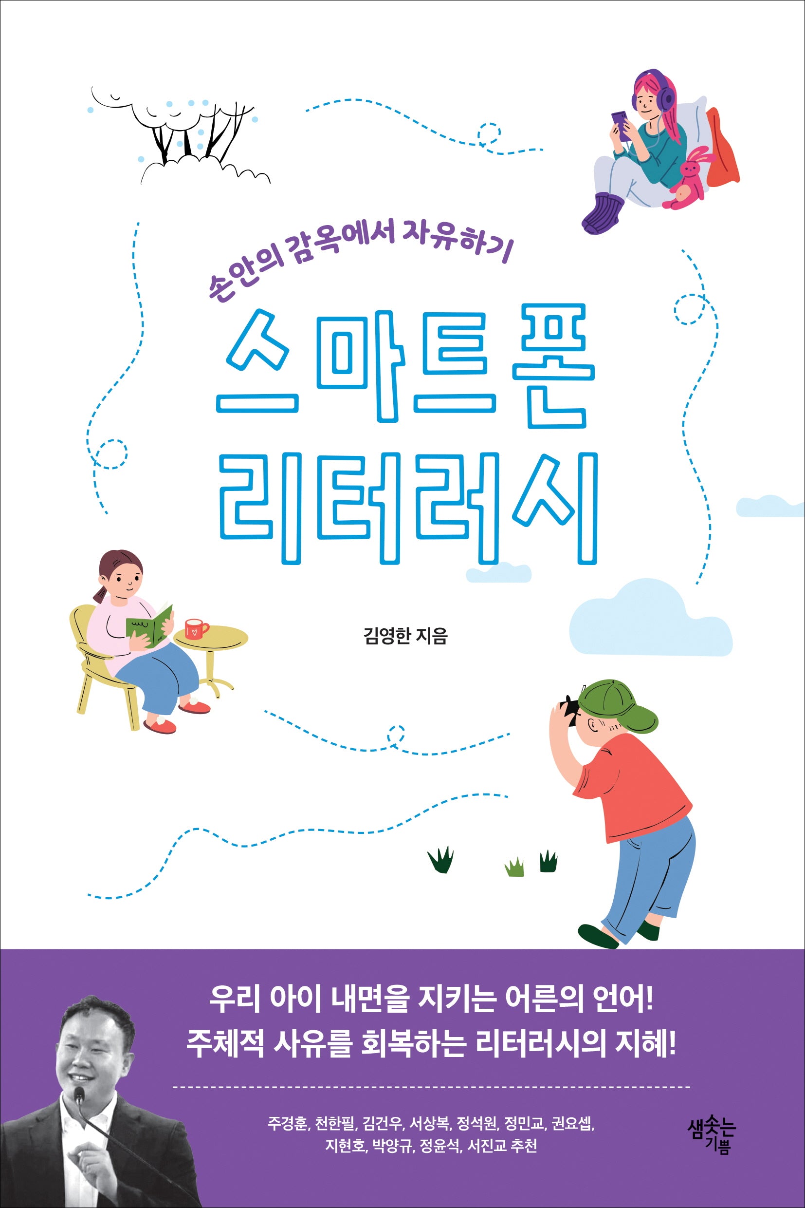 스마트폰 리터러시