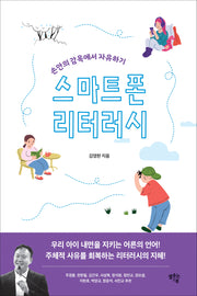 스마트폰 리터러시