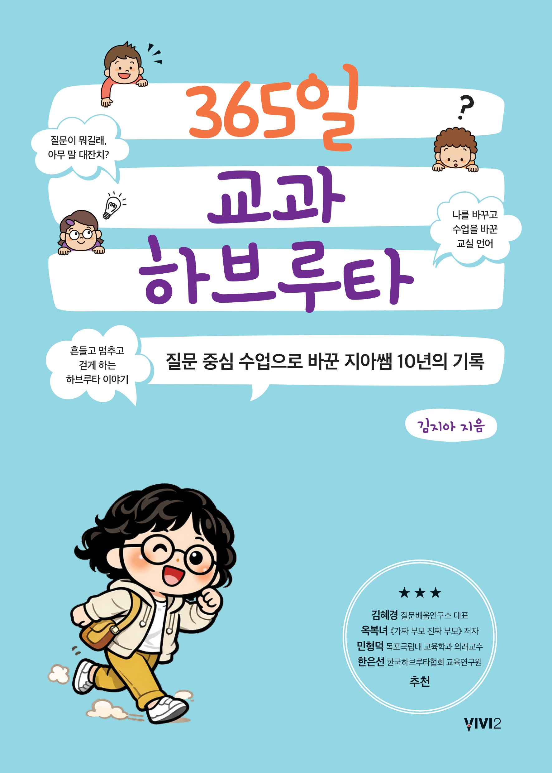 365일 교과 하브루타
