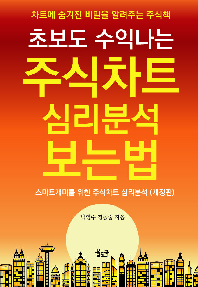 초보도 수익나는 주식차트 심리분석 보는 법