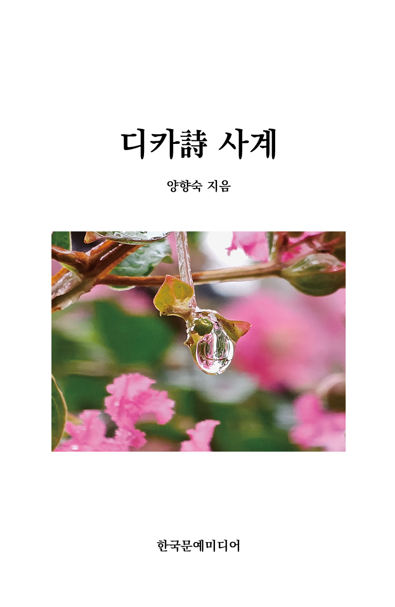 디카시 사계