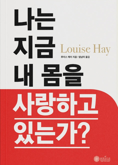 나는 지금 내 몸을 사랑하고 있는가?