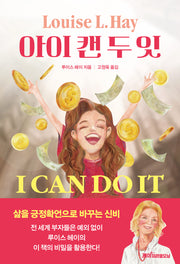 아이 캔 두 잇