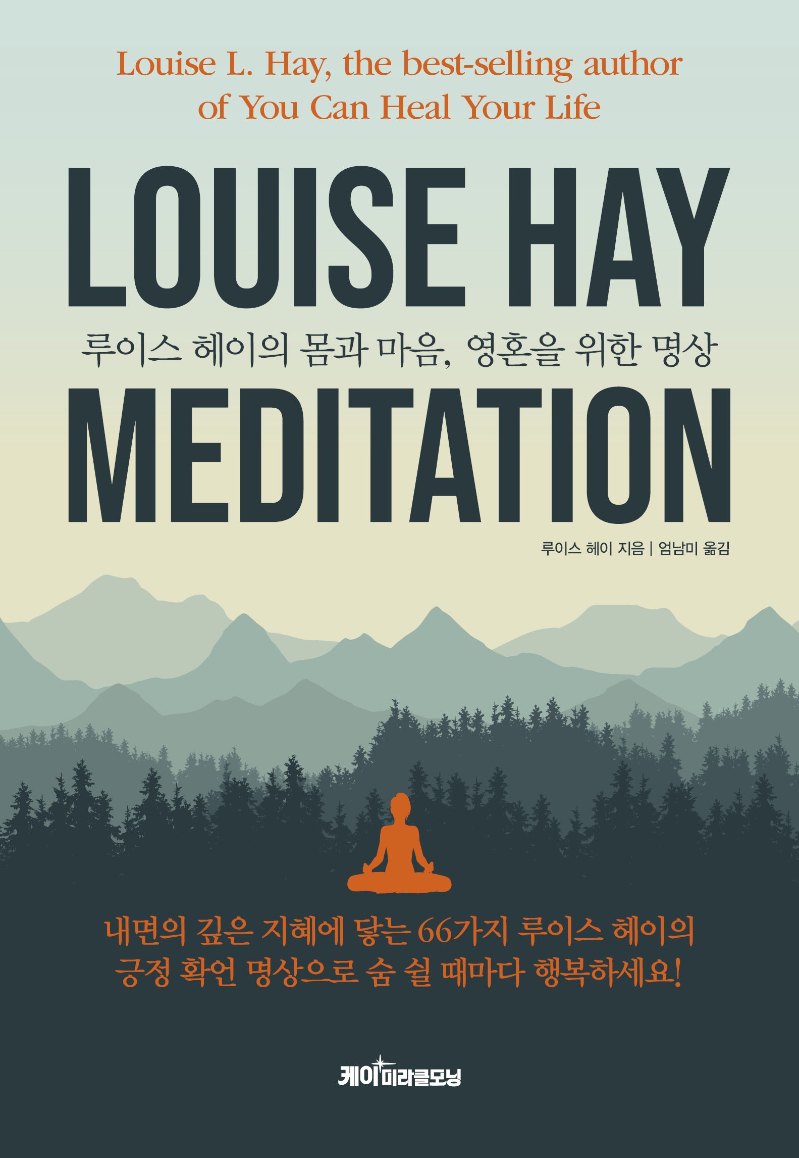 루이스 헤이의 몸과 마음, 영혼을 위한 명상(양장본 Hardcover)(전225권)