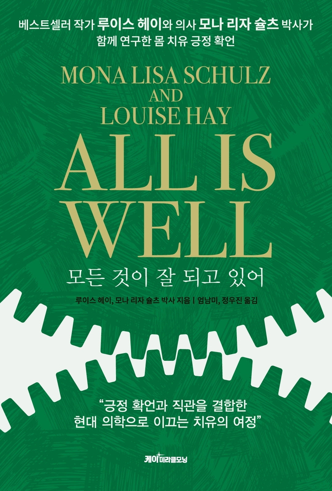 모든 것이 잘 되고 있어
