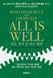 모든 것이 잘 되고 있어