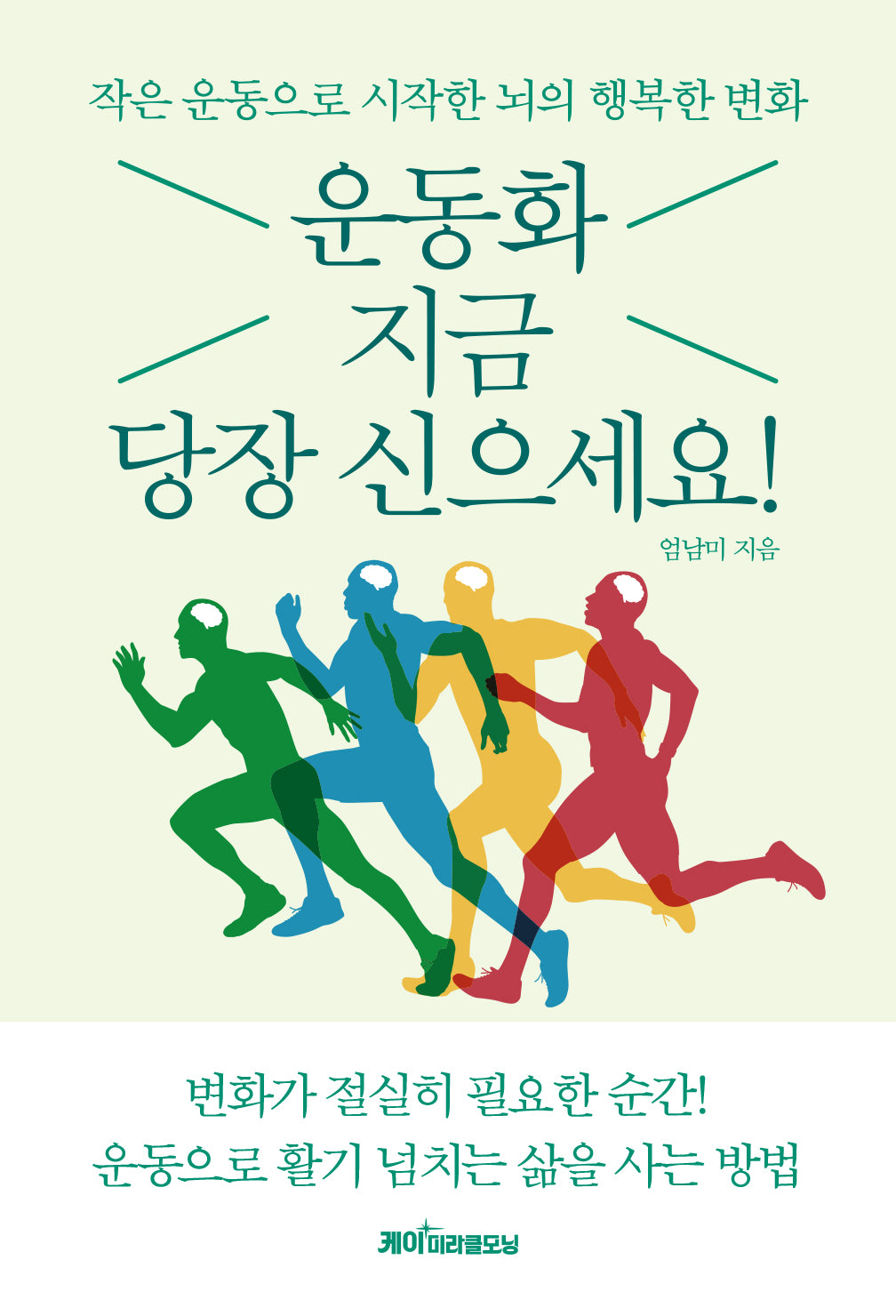 운동화 지금 당장 신으세요