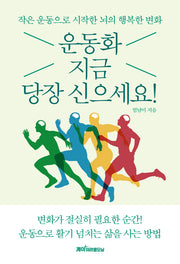 운동화 지금 당장 신으세요