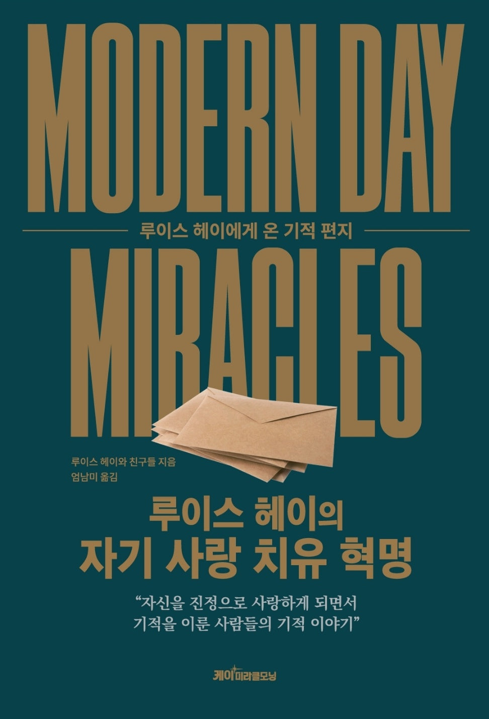 루이스 헤이의 자기 사랑 치유 혁명