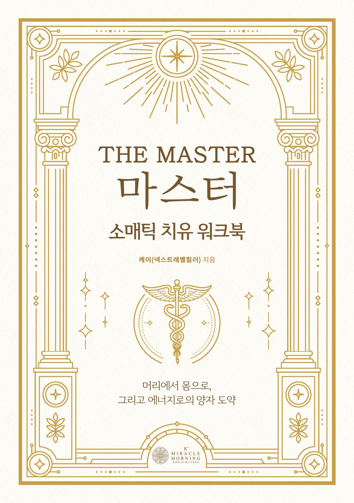 마스터