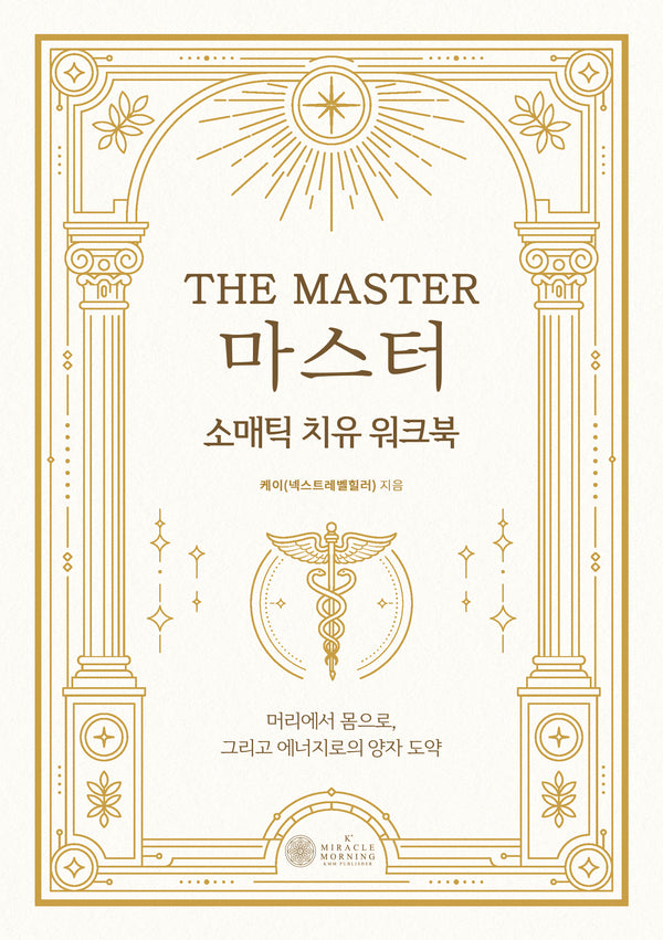 마스터