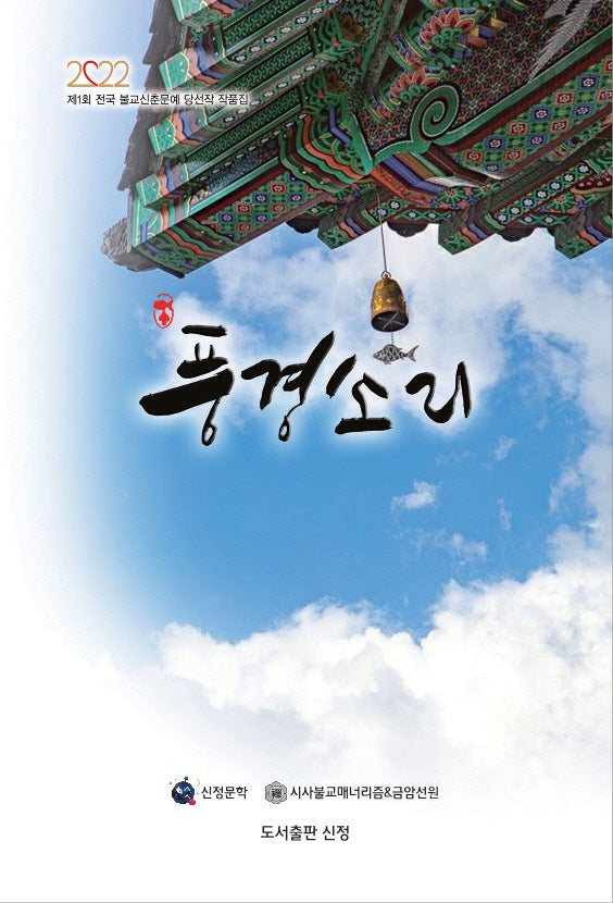 풍경소리