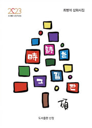 시시한 그림판(개정판)