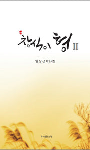창식이 형 2