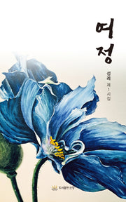 여정