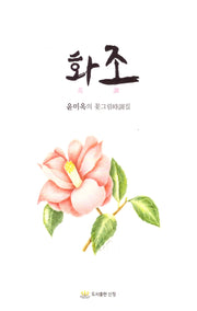 화조