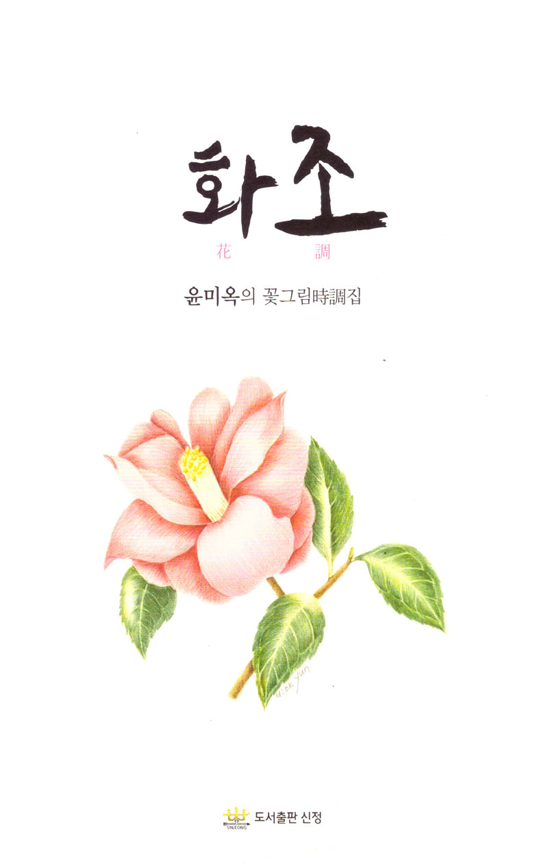 화조