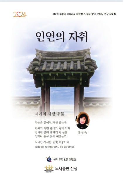 인연의 자취