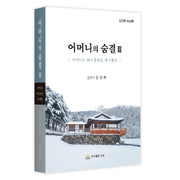어머니의 숨결 3