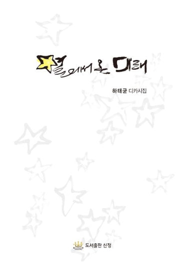 별에서 온 미래