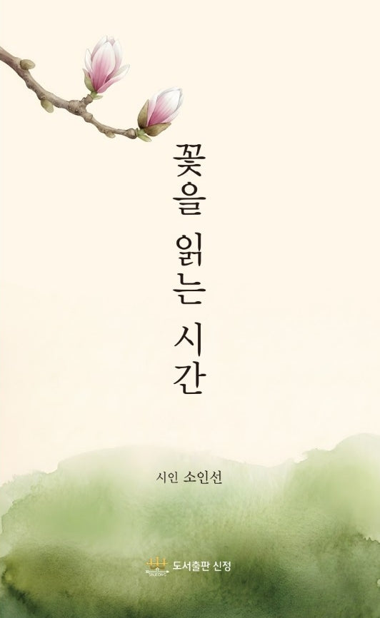꽃을 읽는 시간
