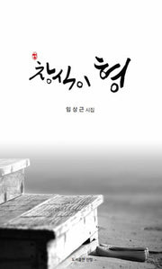 창식이형