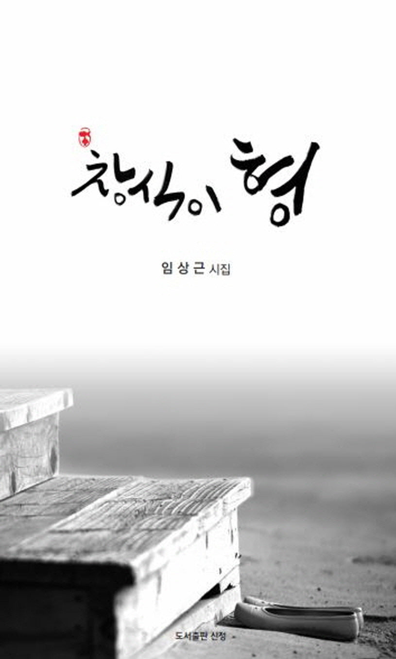 창식이형