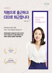직원으로 출근하고 CEO로 퇴근합니다