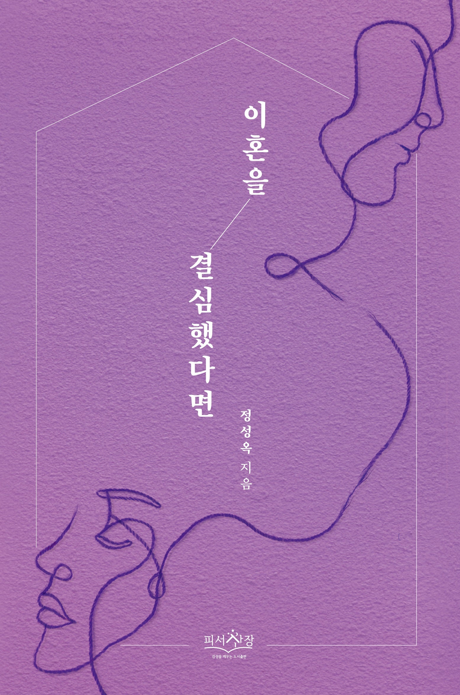 이혼을 결심했다면