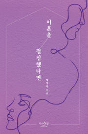 이혼을 결심했다면