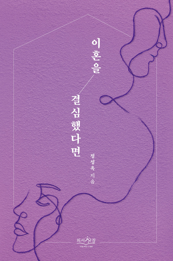 이혼을 결심했다면