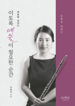 이토록 예술이 필요한 순간(예술을 권하다)