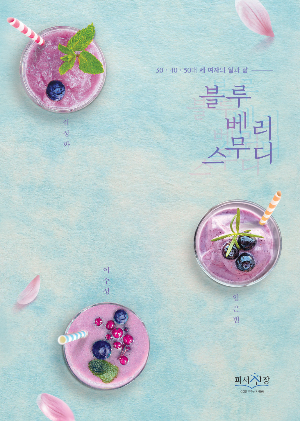 블루베리 스무디