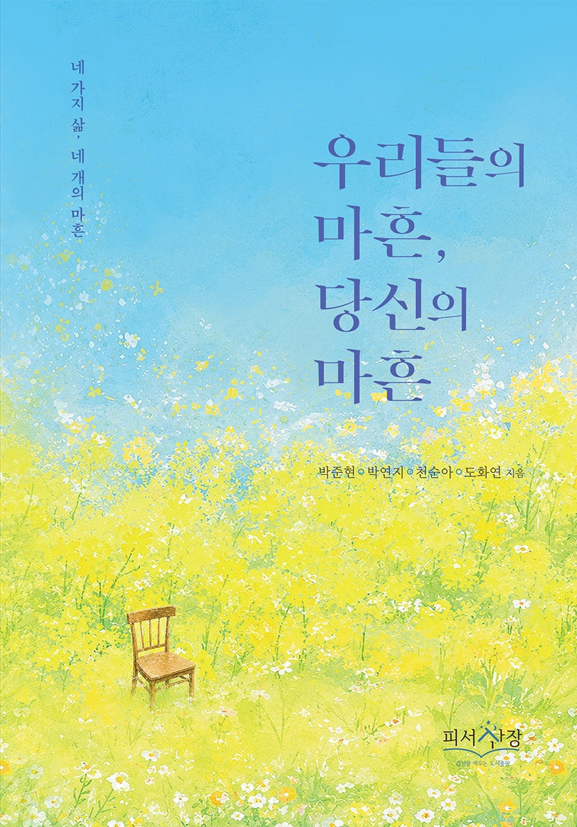 우리들의 마흔, 당신의 마흔