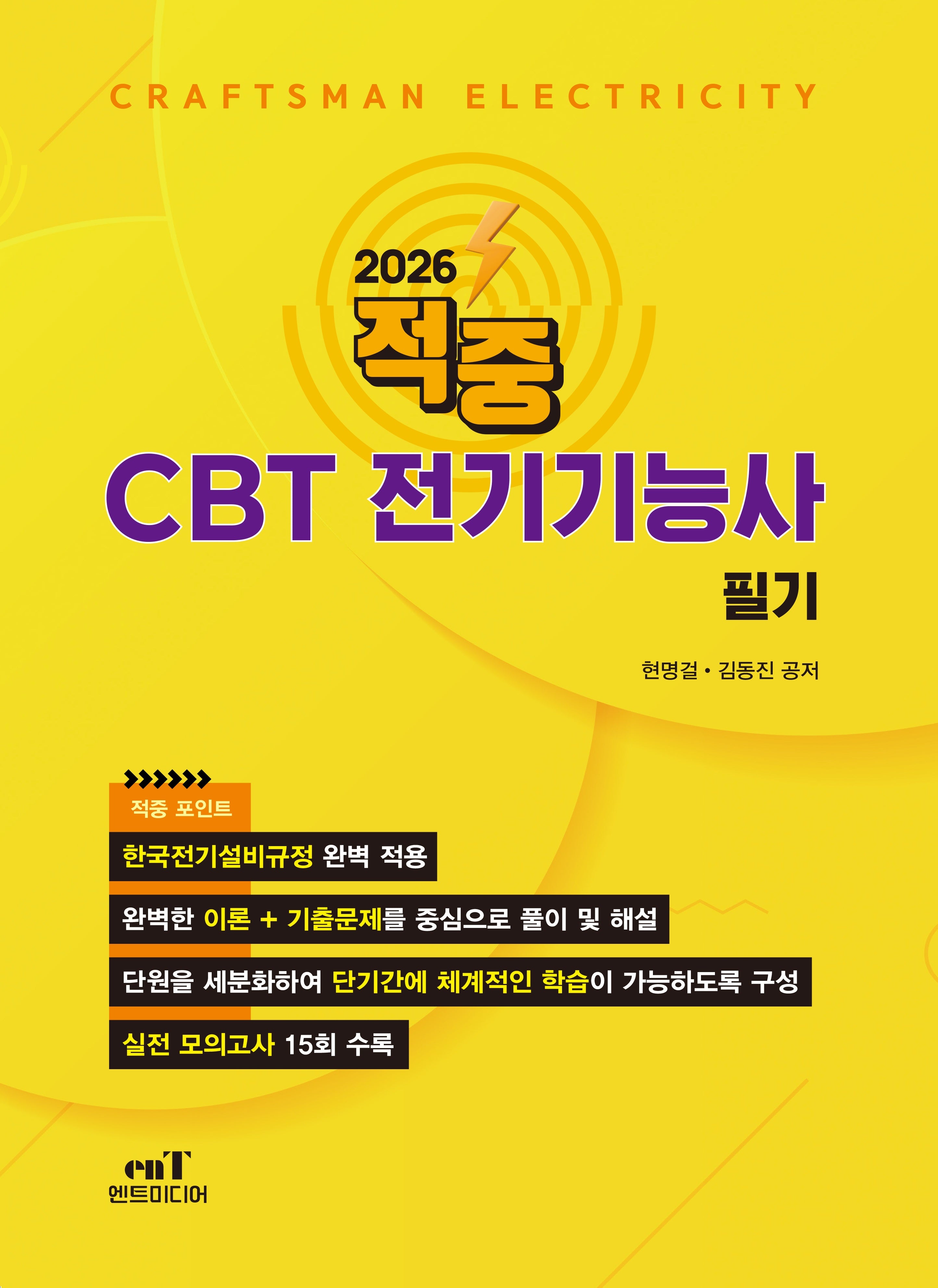 2026 적중 CBT 전기기능사 필기