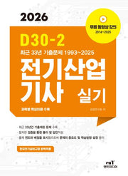 2026 D30-2 전기산업기사 실기